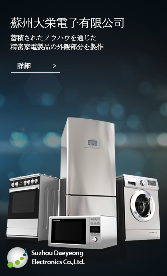 Suzhou Daeyeong Electronics Co.,Ltd.